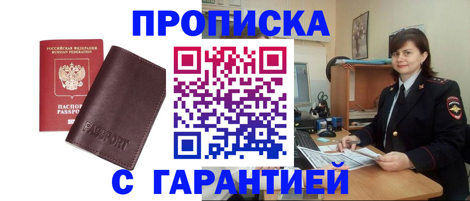 временная регистрация гарантия в Невельске