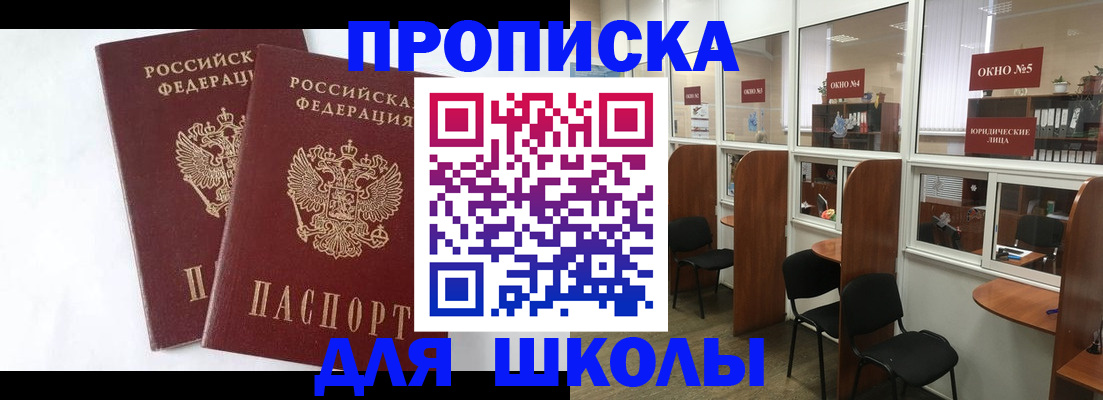 прописка от собственника в Невельске