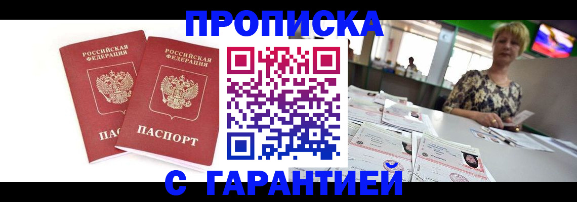 временная регистрация 2025 в Невельске