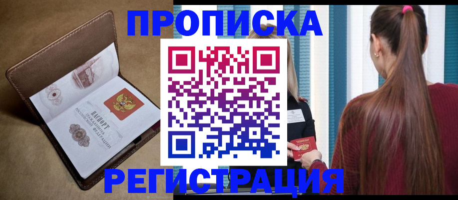 прописка для школы в Невельске
