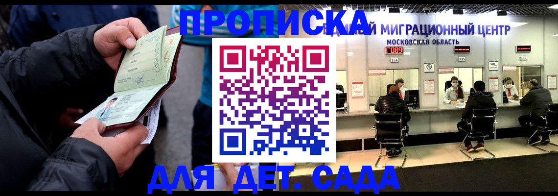 купить прописку в Невельске